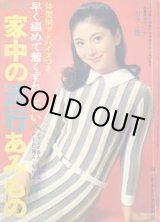 画像: 家中の流行あみもの　婦人倶楽部