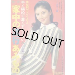 画像: 家中の流行あみもの　婦人倶楽部