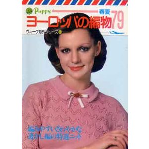 画像: ヨーロッパの編物　79
