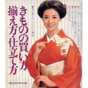 画像: きものの買い方揃え方・仕立て方　婦人生活'78/10
