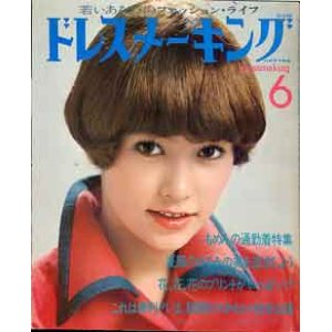 画像: ドレスメーキング　No296