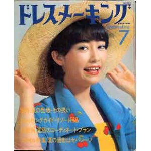 画像: ドレスメーキング　No297