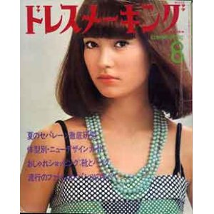 画像: ドレスメーキング　No29８