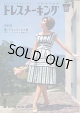 画像: ドレスメーキングNo102