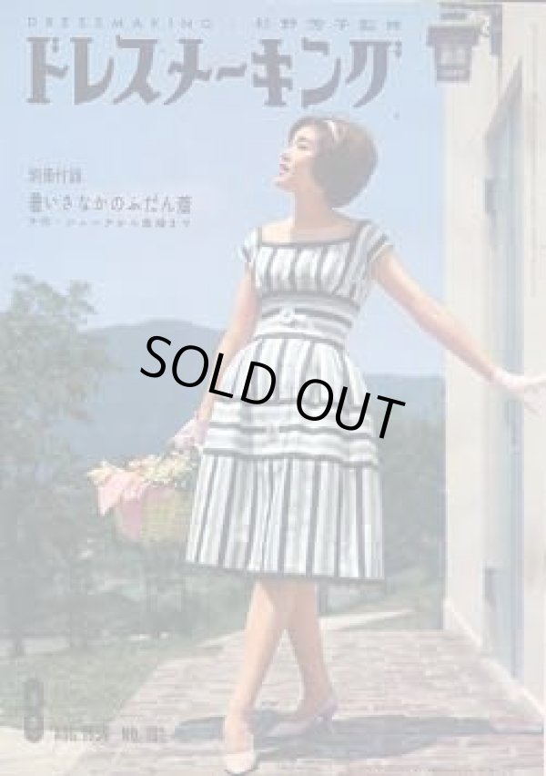 画像1: ドレスメーキングNo102