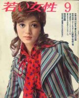 画像: 若い女性　'71/9