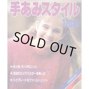 画像: 手あみスタイル120集