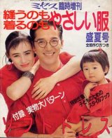 画像: ミセス臨時増刊　'87