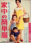 画像2: 主婦の友'65/8