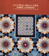 画像: 花の万博記念　国際切ると公募展