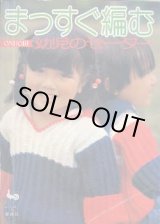 画像: まっすぐ編む幼児のセーター