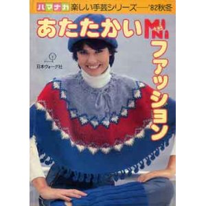 画像: あたたかいミニファッション