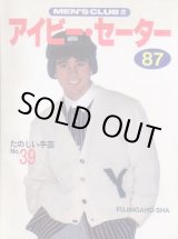 画像: アイビー・セーター 87　たのしい手芸No.39