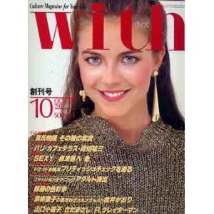 画像: with　ウィズ　'81/10　no1