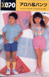 画像: エポ　アロハ＆パンツ