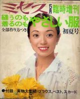 画像: ミセス臨時増刊　初夏号