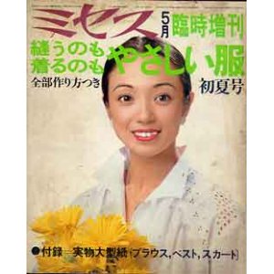 画像: ミセス臨時増刊　初夏号