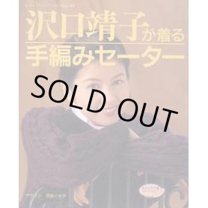 画像: 沢口靖子が着る手編みセーター