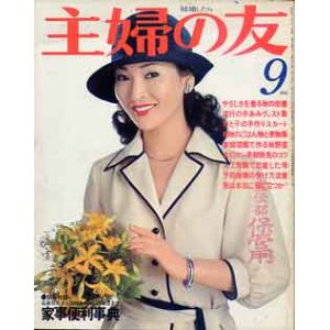 画像: 主婦の友　'77/9