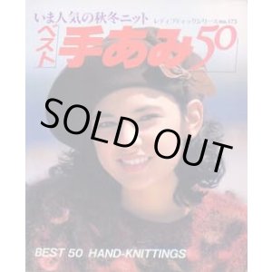 画像: ベスト手あみ50
