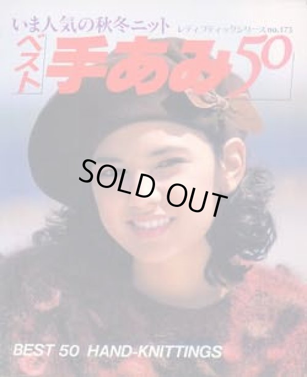 画像1: ベスト手あみ50