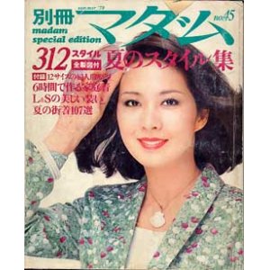 画像: 別冊マダム　NO45