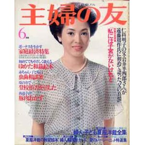 画像: 主婦の友　'78/6