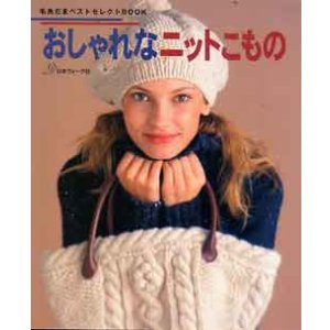 画像: おしゃれなニットこもの