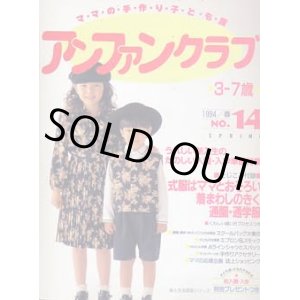 画像: アンファンクラブ　'94/春