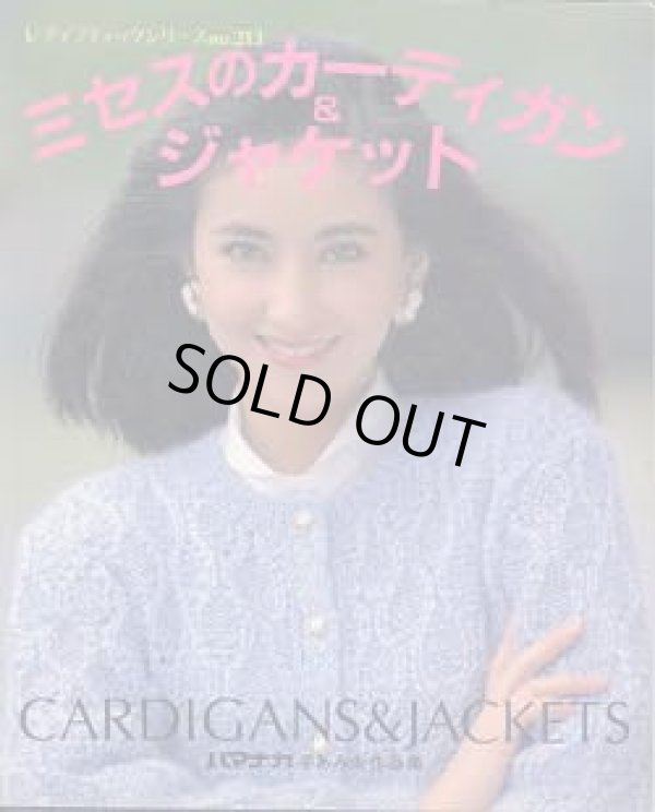 画像1: ミセスのカーディガン＆ジャケット