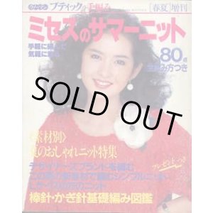画像: ミセスのサマーニット