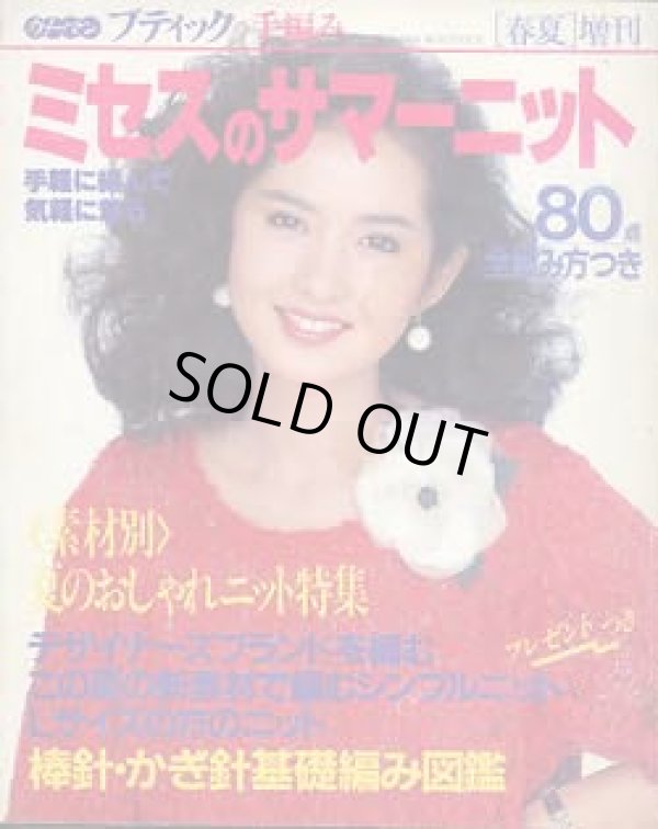 画像1: ミセスのサマーニット