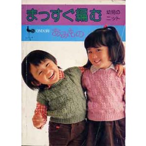 画像: まっすぐ編む幼児のニット
