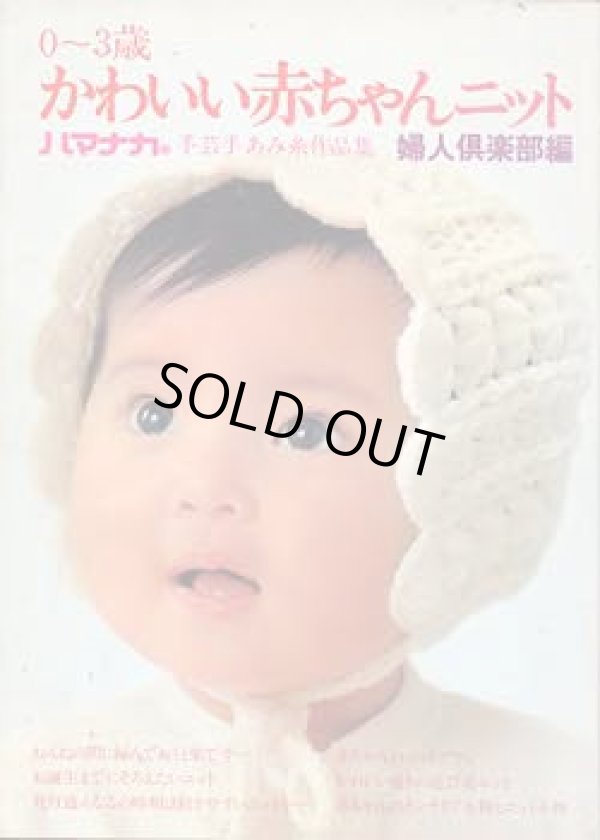 画像1: かわいい赤ちゃんニット