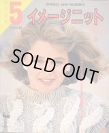 画像: ５イメージニット