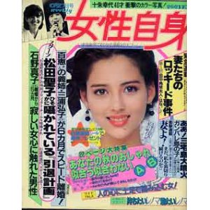 画像: 女性自身　'83/10/27