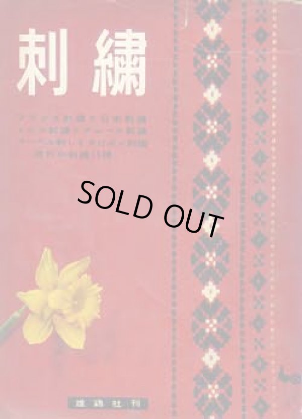 画像1: 刺繍