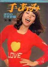画像: 手あみ