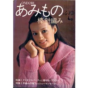 画像: あみもの