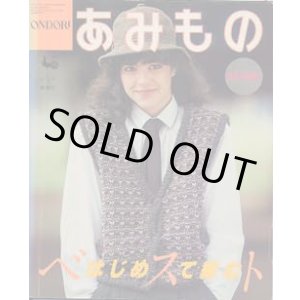 画像: あみもの