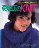 画像: 菊地正のKNIT