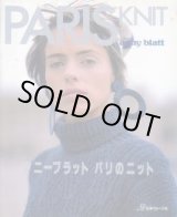 画像: アニーブラット　パリのニット