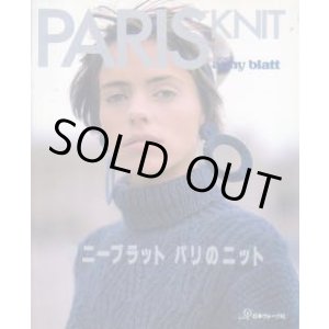 画像: アニーブラット　パリのニット