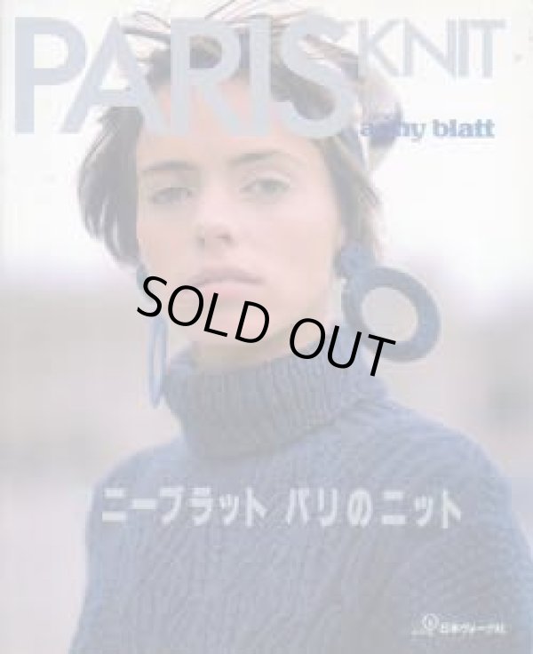 画像1: アニーブラット　パリのニット