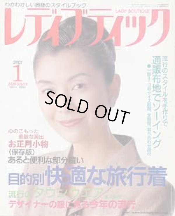 画像1: レディブティック　No399