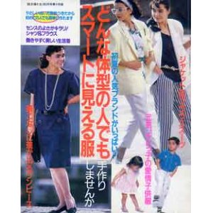 画像: どんな体型の人でもスマートに見える服　主婦と生活