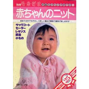画像: 赤ちゃんのニット