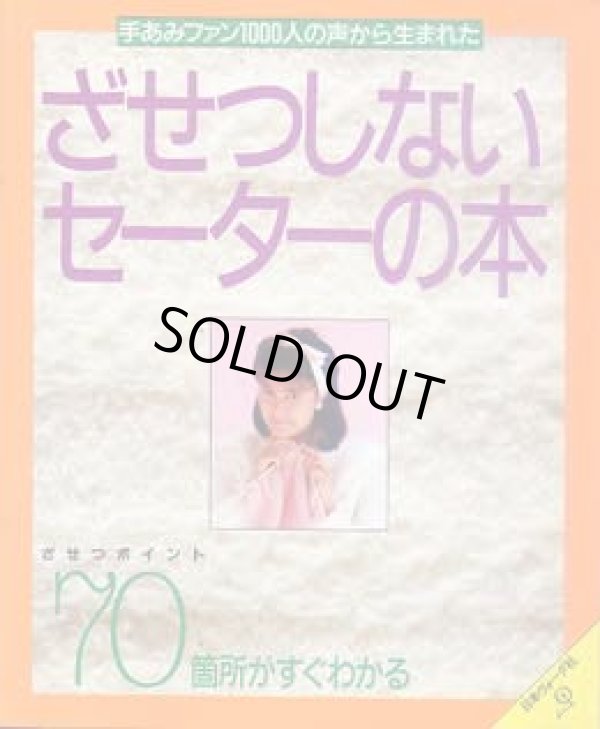 画像1: ざせつしないセーターの本