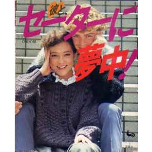 画像: セーターに夢中！