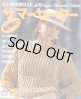 画像: 私が着たいサマーセーター